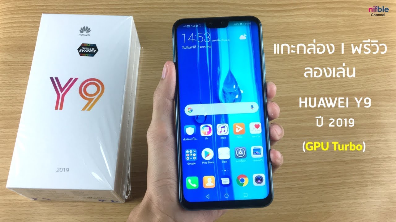 HUAWEI Y9 ปี 2019 ราคา 6,000 บาท พรีวิว| แกะกล่อง| เทสเกม ดีไหม?