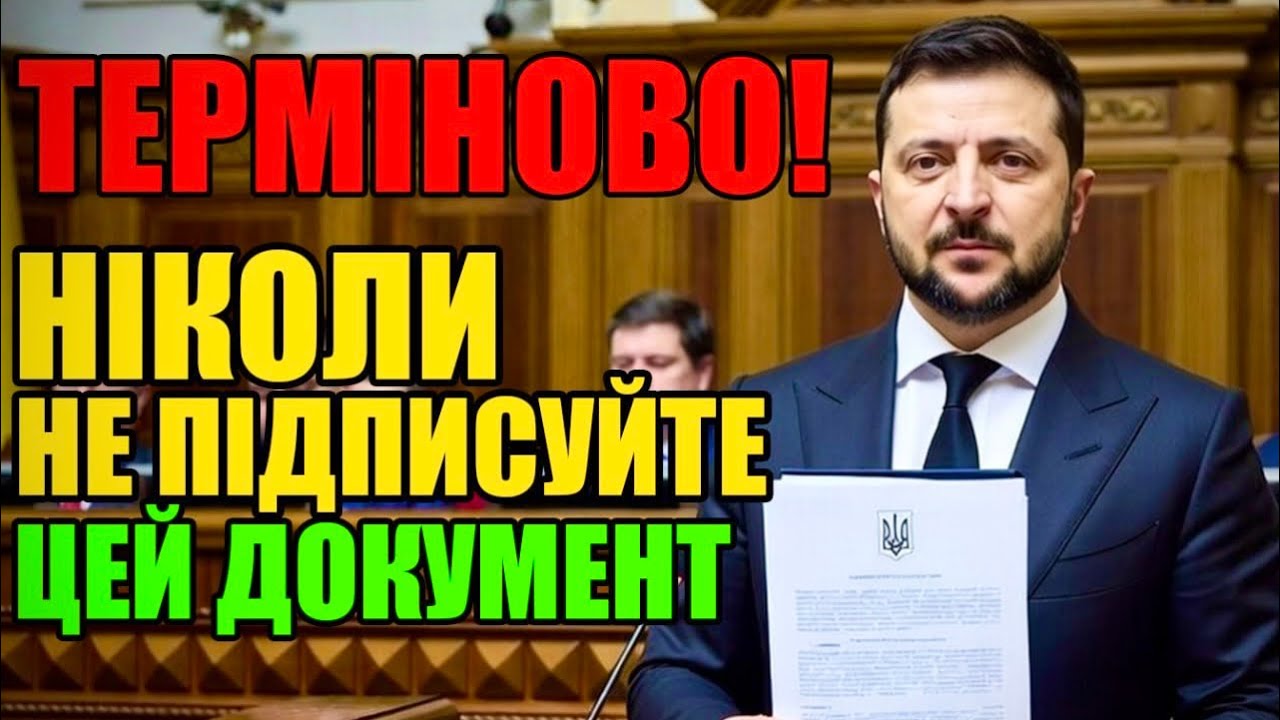 ТЕРМІНОВО: ЯКЩО ВИ ПІДПИШЕТЕ ЦЕЙ ПАПІРЕЦЬ, ТО ЗАЛИШИТЕСЬ НА ВУЛИЦІ!