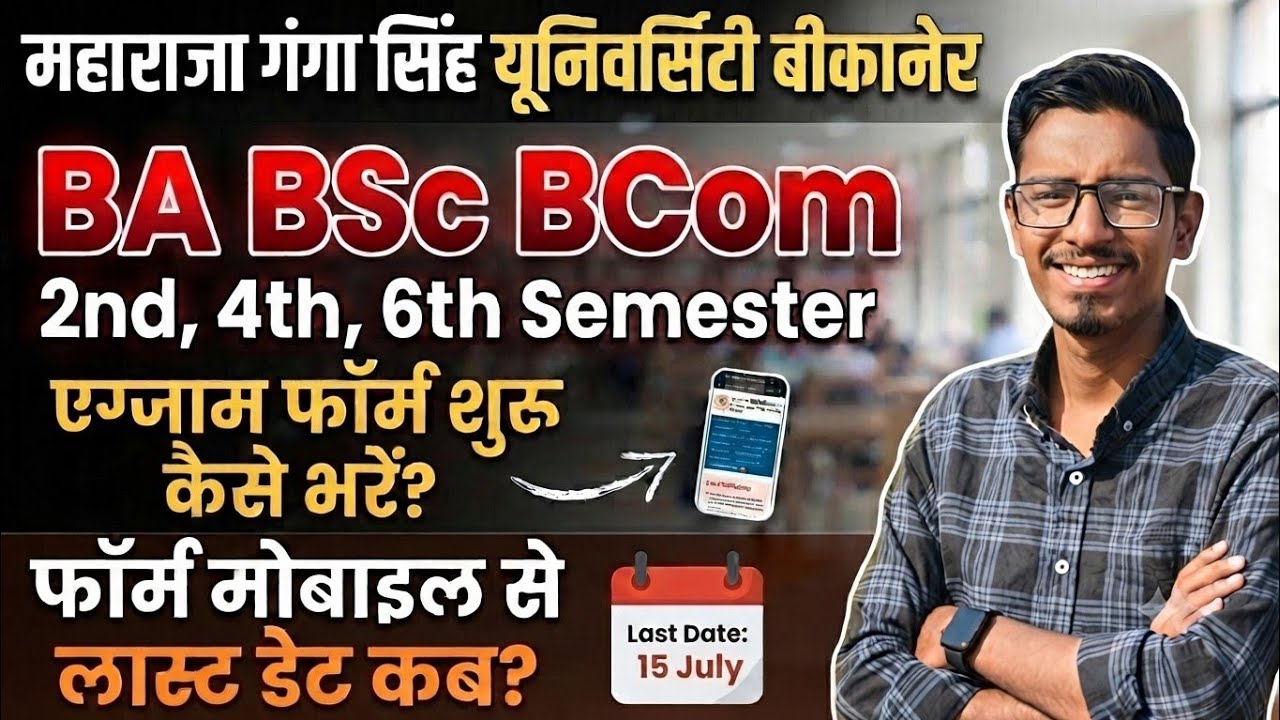 MGSU BIKANER UNIVERSITY|| BA ,BSC , BCOM 2nd,4th, 6th Semester एग्जाम फॉर्म शुरू|| लास्ट डेट कब? 