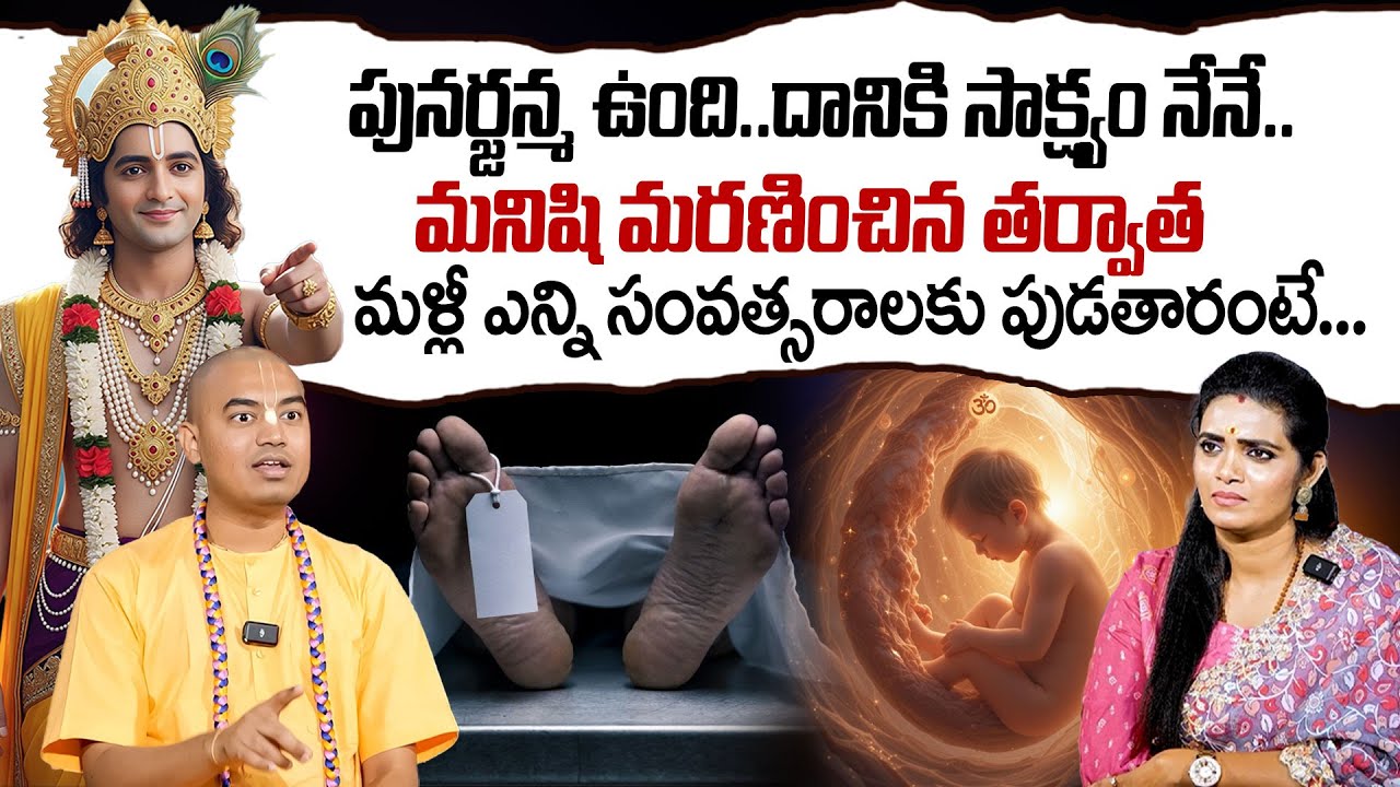 @PranavanandaDas | పునర్జన్మ ఉంది దానికి సాక్ష్యం నేనే.. | Punarjanma | Reincarnation | SumanTV