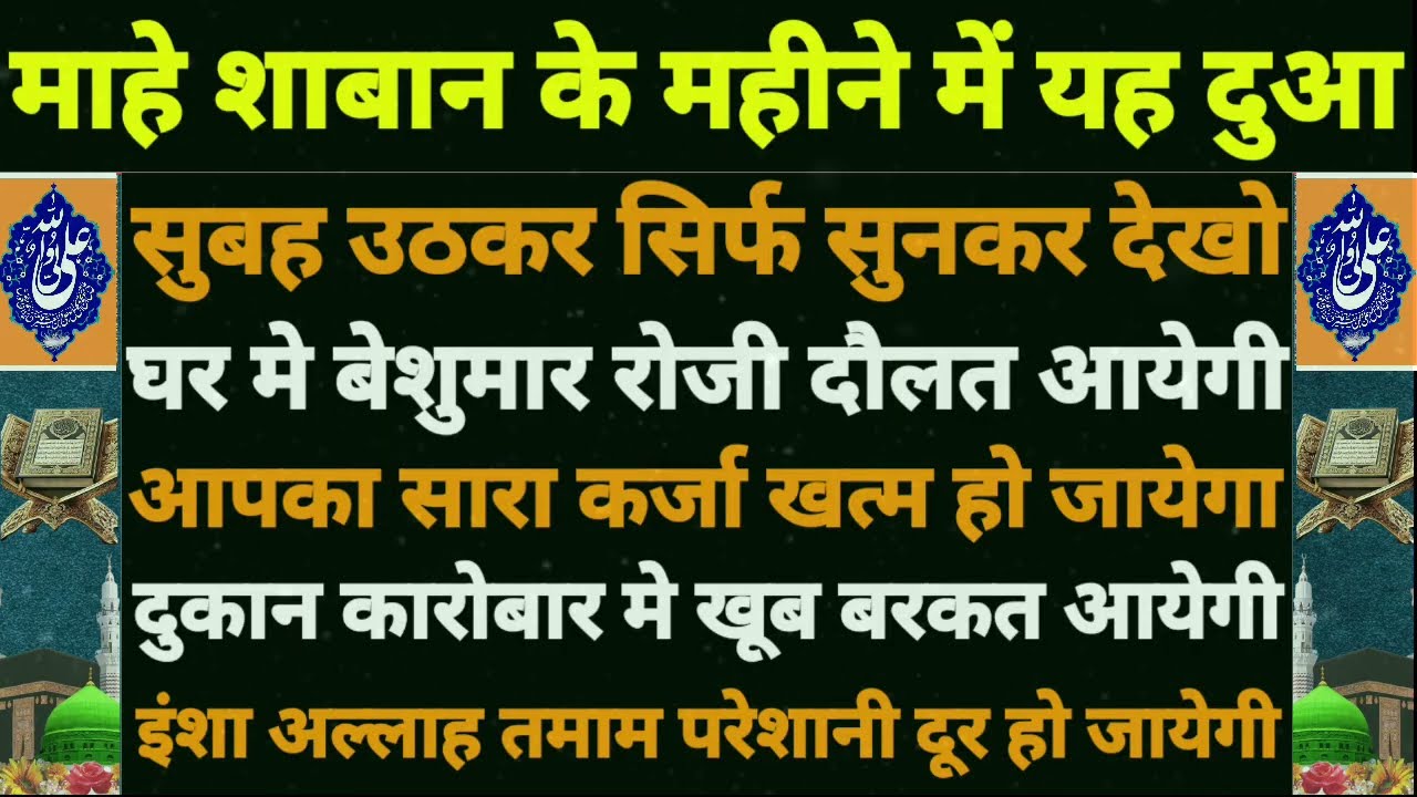 दौलत की बरसात हो जायेगी | एक बार सुबह उठकर इस दुआ को सुनलो | दौलत रोके नहीं रुकेगी इंशा अल्लाह 