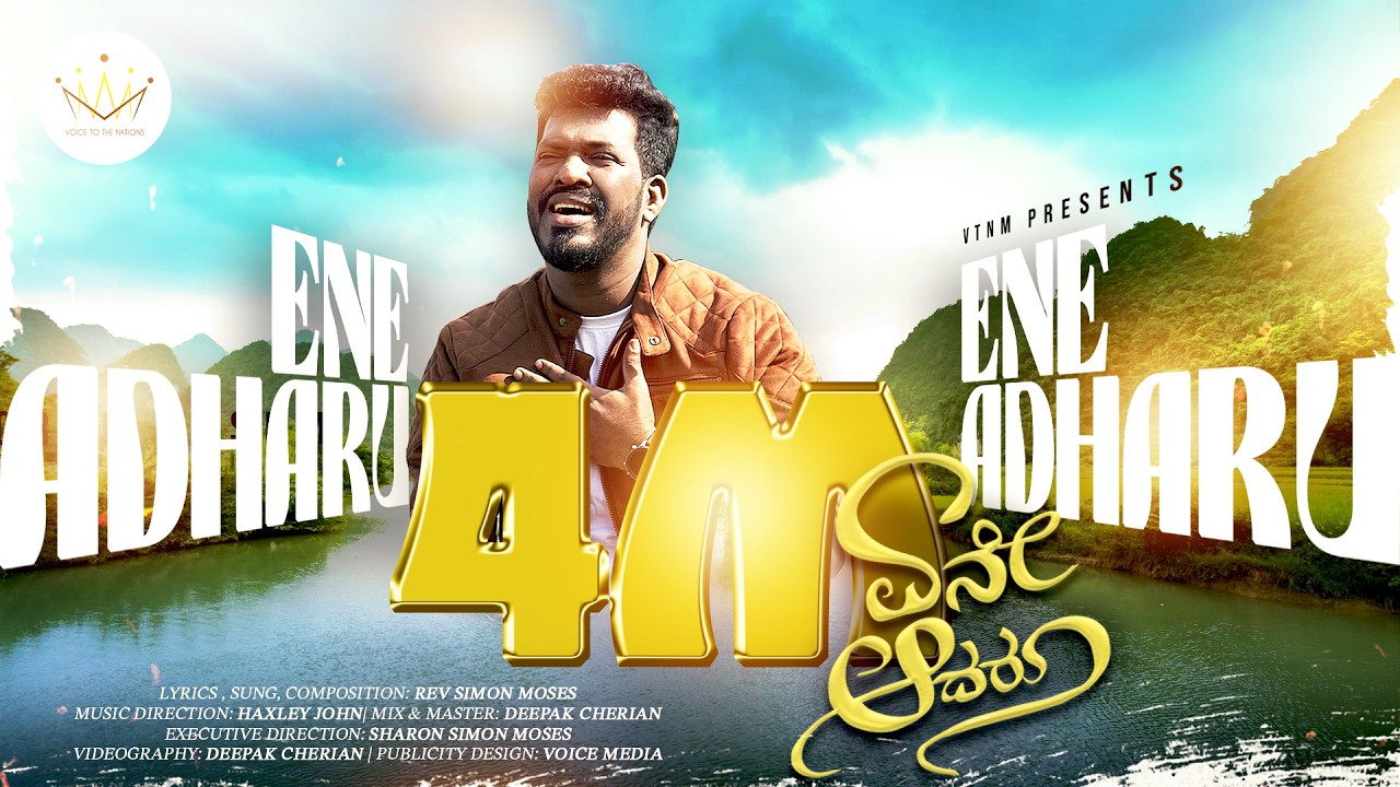 Ene Aadhru- ಏನೇ ಆದರೂ | Simon Moses | Kannada Christian Songs | OFFICIAL VIDEO | Mahimeya Arasanu