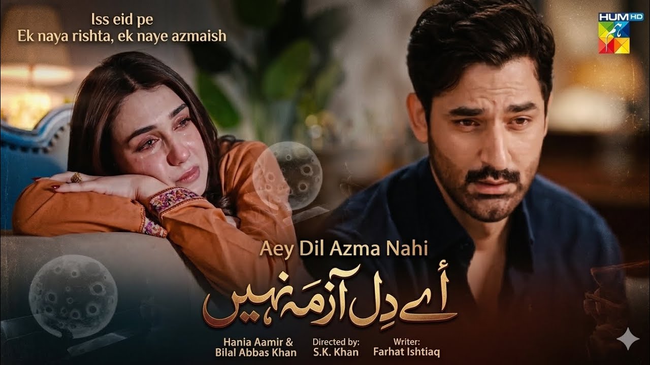 Aye Dil Aazma Nahin - Teaser 01 - [Mirza Zain Baig and Hina Tariq] - Coming Soon
