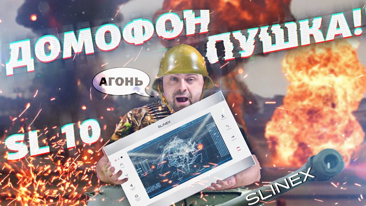 Обзор Видеодомофона Slinex SL-10IPT | Почему стоит взять?