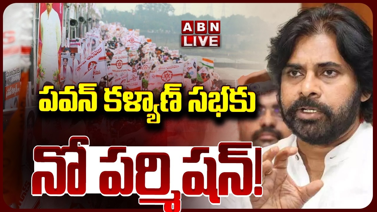 🔴LIVE: పవన్ కళ్యాణ్ సభకు నో పర్మిషన్!  | Janasena Sabha Cancelled In Hyd | ABN