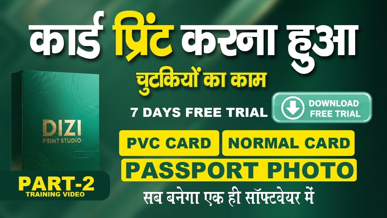 Best PVC Card Printing Software 2026 | Aadhaar, PAN & Photo in 1 Click -Download Free Trial (Part-2)