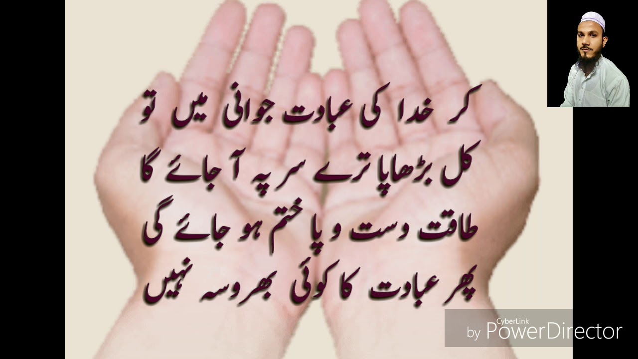 Fikr uqba ki kar aaj hi be kabir   فکرعقبی کی کر آج ہی بے خبر   قاری محمد شریف ندوی بستوی