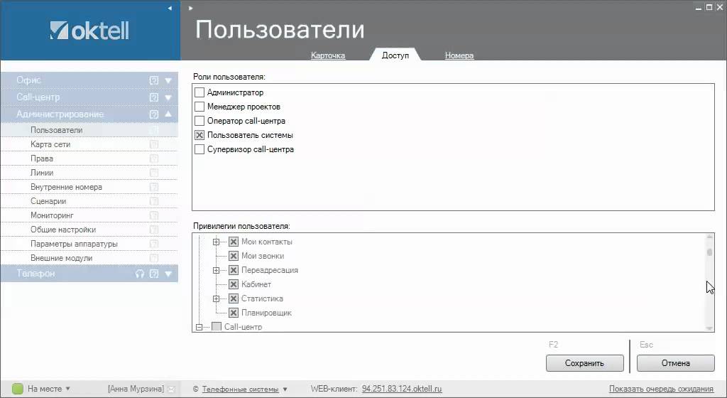 IP АТС Oktell.  Как добавить пользователя