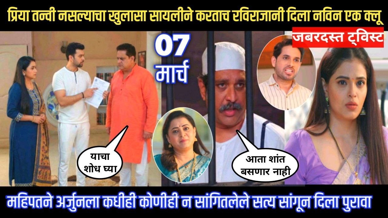 Tharla tar mag twist महिपतने अर्जुनला कधीही कोणीही न सांगितलेले सत्य सांगून दिला पुरावा