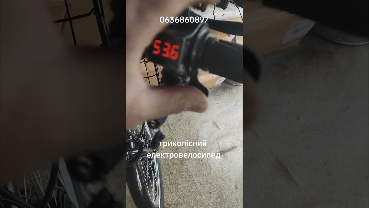 триколісний електровелосипед 