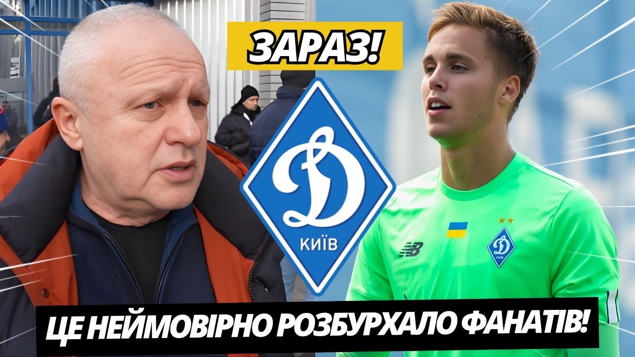🙏ВИКРИТТЯ! СУРКІС ЗІЗНАВСЯ В ІНТЕРВ'Ю! ЦЕ НАВІТЬ СПОДОБАЛОСЯ ФАНАТАМ! НОВИНИ З ДИНАМО КИЇВ СЬОГОДНІ!