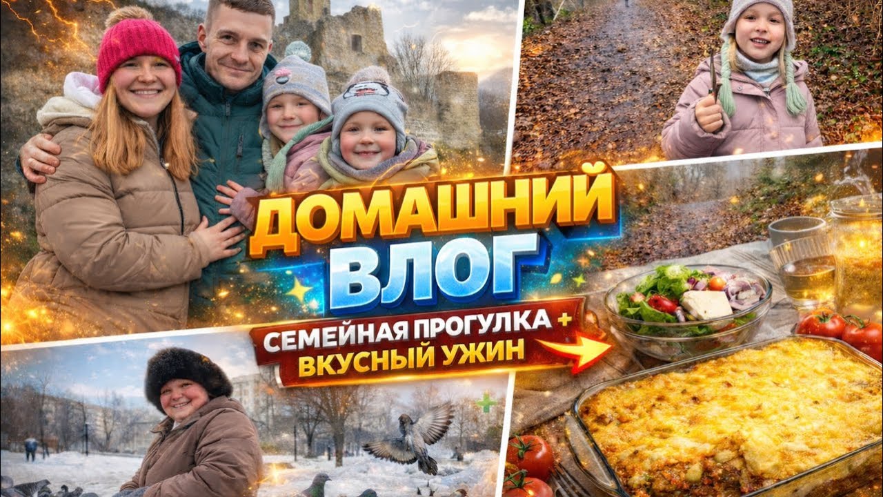 😳как я это смогла на 9-ом месяце беременности ? вкусный быстрый ужин / семейная прогулка / влог 