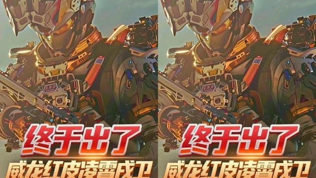 威龙红皮凌霄戍卫！ #三角洲行动 #三角洲天才少女的日常 #新春来三角洲接红 #三角洲行动二创 #三角洲新春剧场