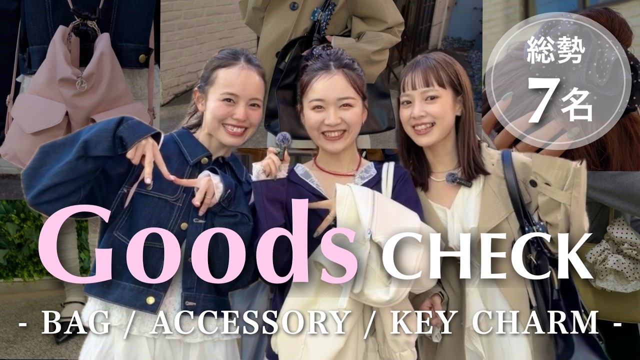 【春の小物チェック】アパレル女子7名の身につけている小物をチェック！🔍✨ bag / accessory / key charm ...