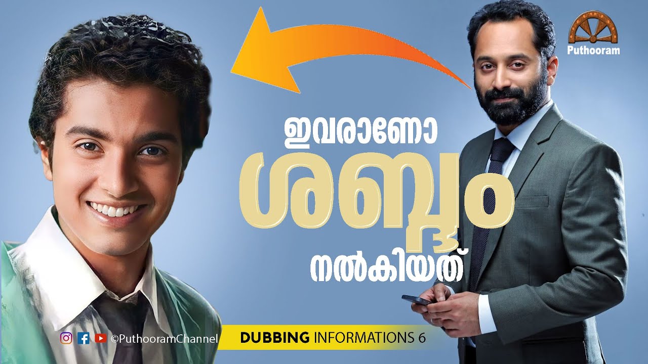 പിന്നേം ഡബ്ബിങ് ! Actors Dubbed for Other Actors | Part 6 | Puthooram