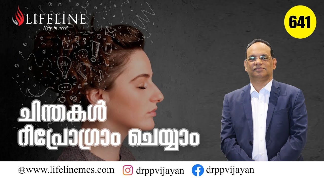 ചിന്തകളെ നേർവഴിക്ക് നയിക്കാൻ | Inspirational Stories Malayalam | Dr PP Vijayan | LifeLine TV #641