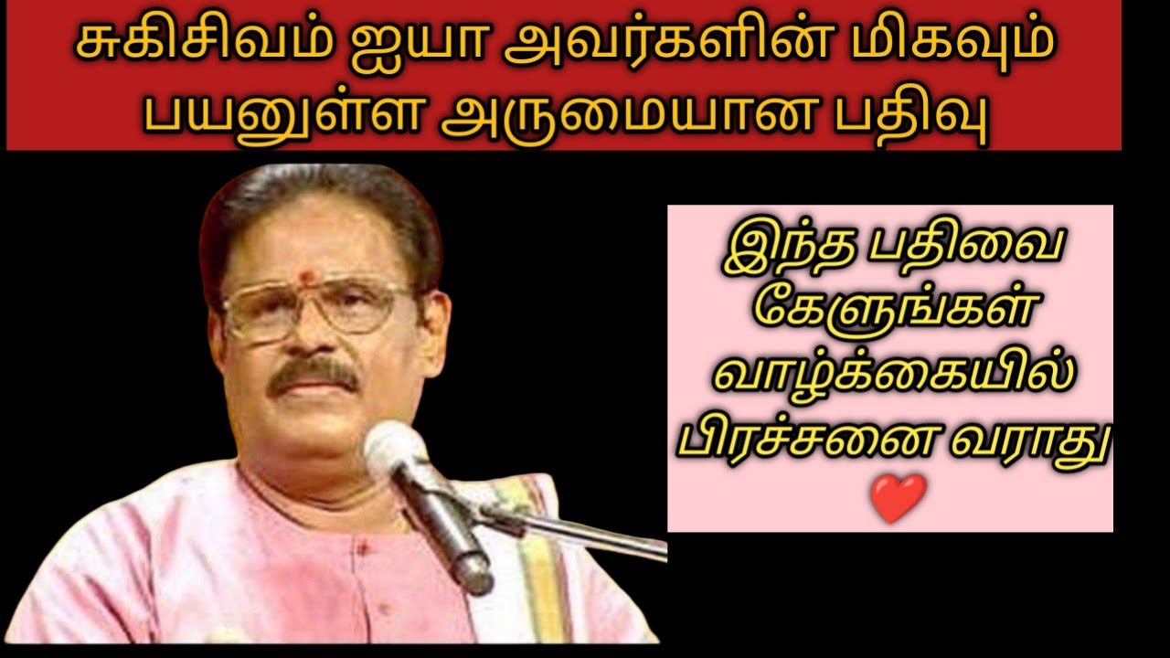 Sukisivam motivational speech#inspiration #tamil #motiationalspeech #sukisivam #motiationalspeech 