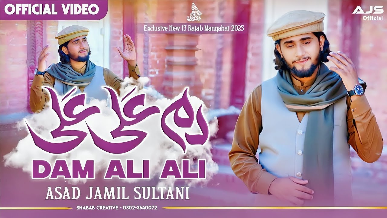 NEW MANQABAT 2025 || DUM ALI ALI || ASAD JAMIL SULTANI ||