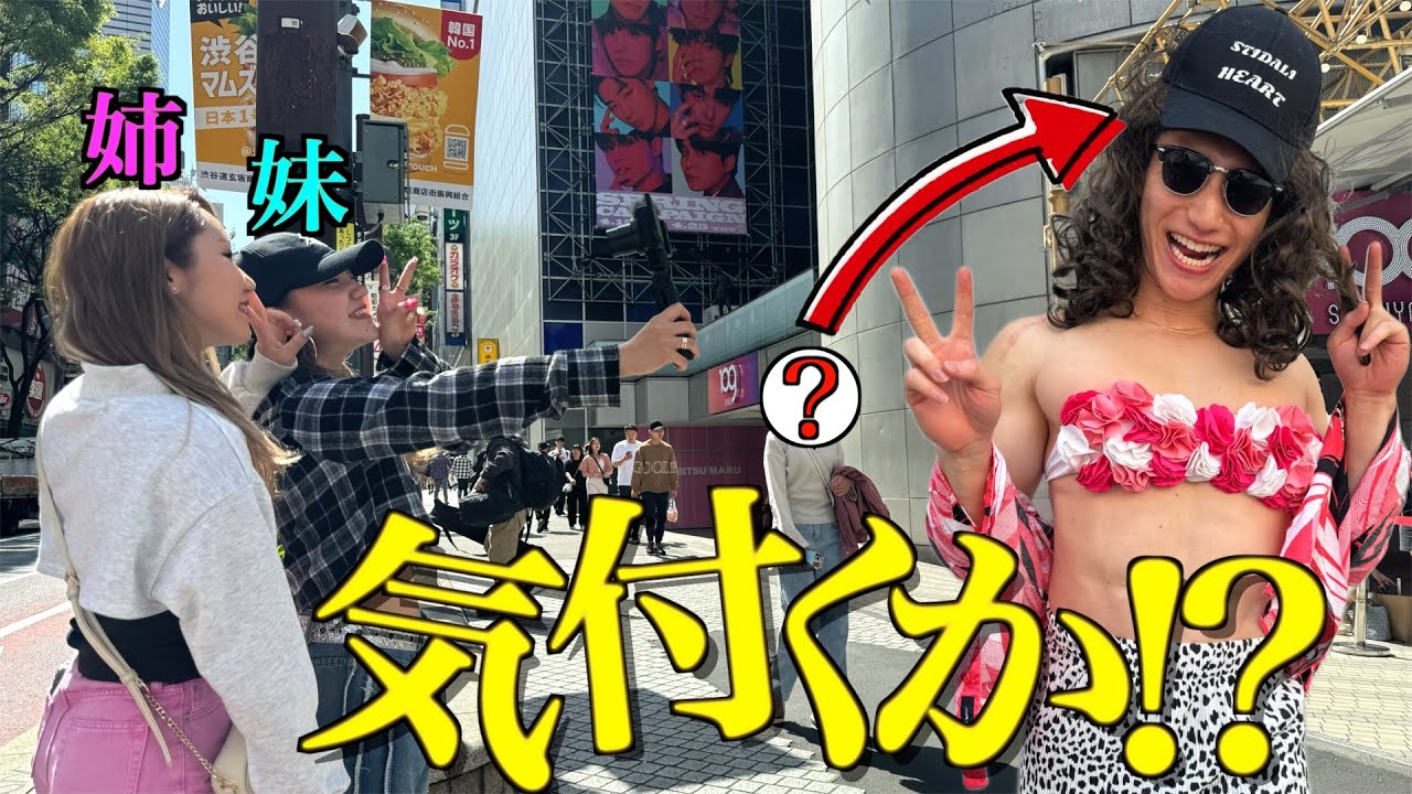 姉と妹の私物で待ち合わせ場所に登場したら通報されたwww
