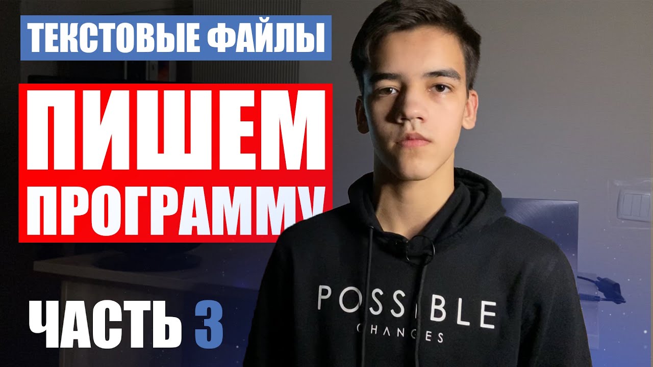 Как работать с текстовыми файлами в си (часть 3) || пишем программу