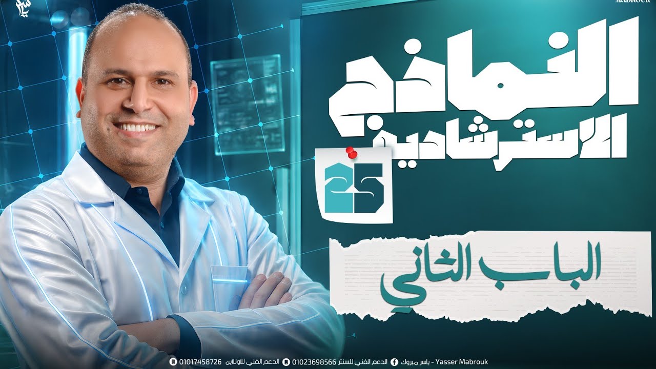 حل اسئلة النماذج الاسترشادية ـ باب تانى ـ التحليل الكيميائى كاملا  ـ كيمياء 3 ثانوي 2025