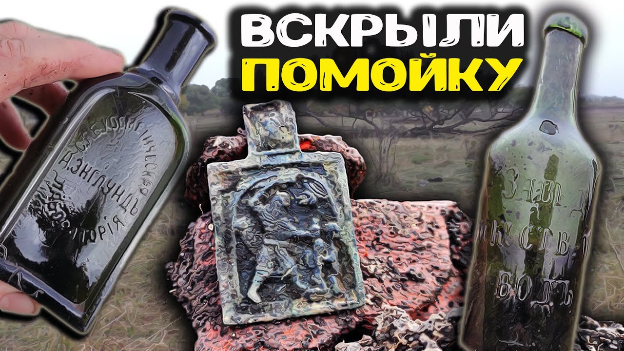 Вскрыли помойку в заброшенной деревне, выкопали дорогие находки! Поиск клада,  с металлоискателем!