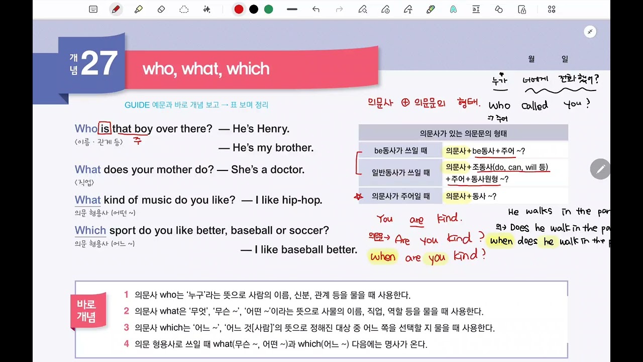 바로 문장 쓰는 문법 Lv1 개념 27-28 의문사 what who which when where