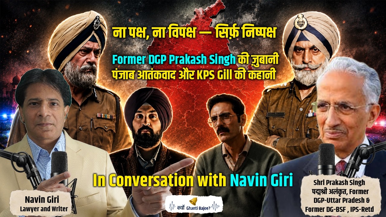 Punjab Terrorism and the Story of KPS Gill, as Told by Prakash Singh #satlujmovie #kpsgill #navin...