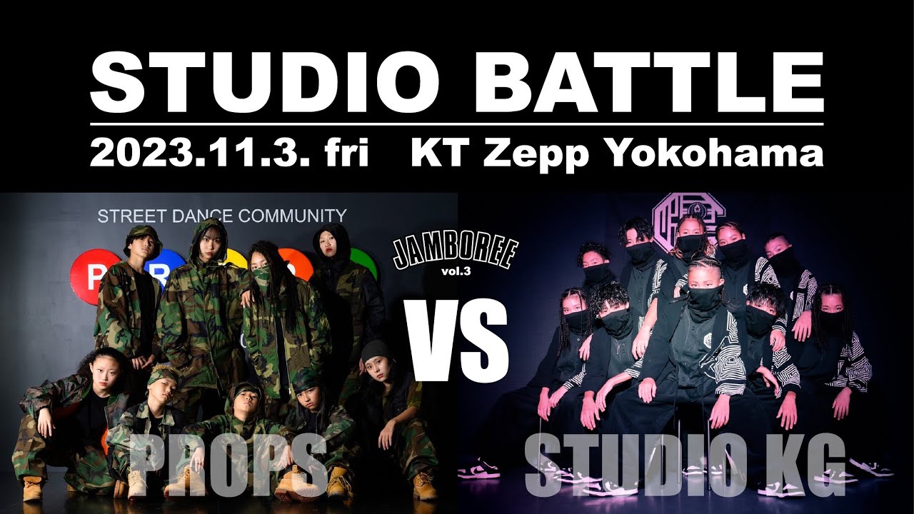 JAMBOREE vol.3【スタジオ対抗バトル 第12試合：Street Dance Community PROPS vs STUDIO KG】/ 2023.11.03