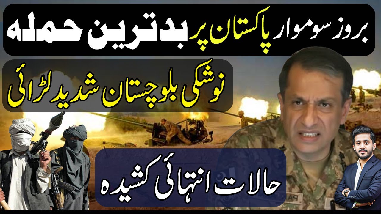 DG ISPR Sources Confirm Big Incident Again In Balochistan
