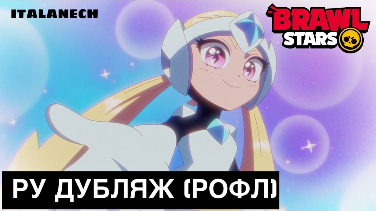 История о том - Как Стелла стала Старр Новой! (РУ РОФЛ ДУБЛЯЖ)
