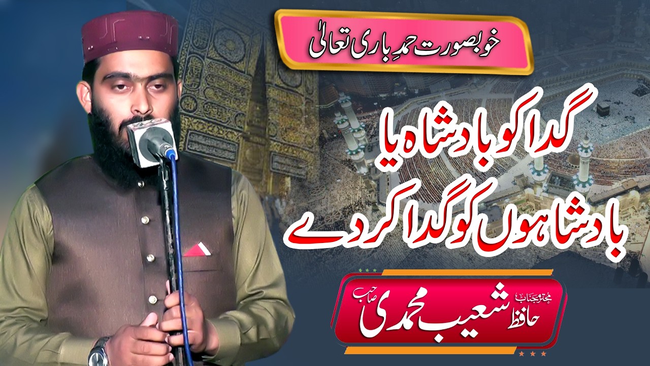 Gada Ko Badshah Ya Badshahon Ko Gada Kar Day By Hafiz Shoaib Muhammadi/Heart Touching Beautiful Hamd
