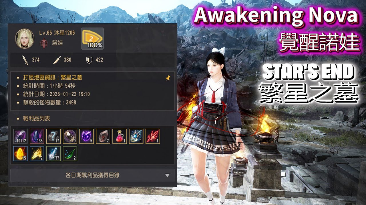 BDO | Star's End 繁星之墓 | Awakening Nova 覺醒諾娃 | 380(1830)AP  | Lv2 LS