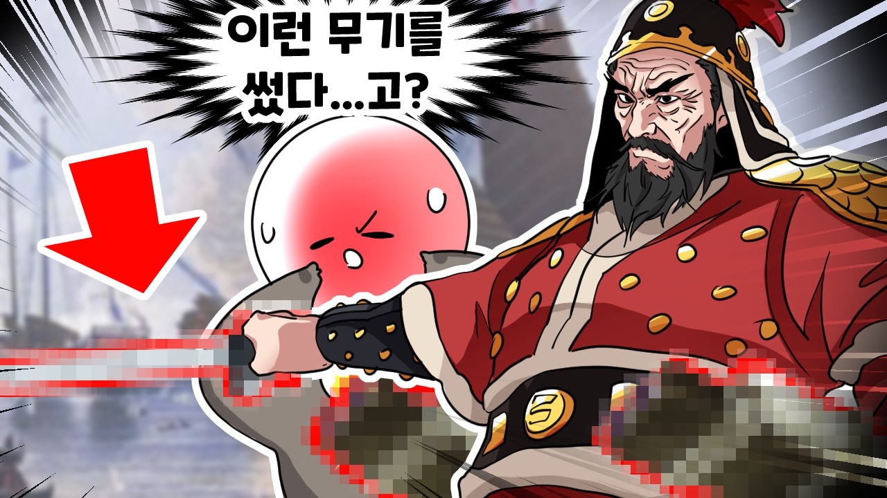 이순신 장군님이 썼던 비밀 무기가 있다고...? [유머게시판]