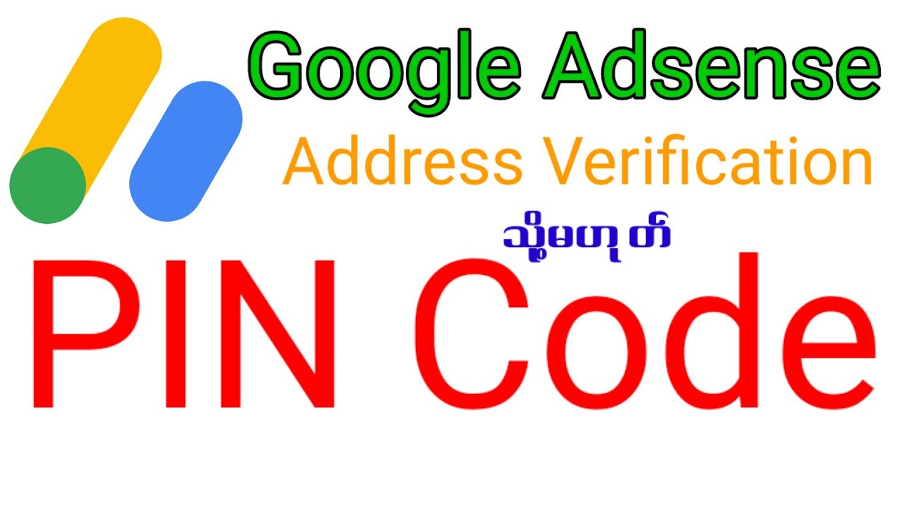PIN Code သို့မဟုတ် Adsense Address Verification