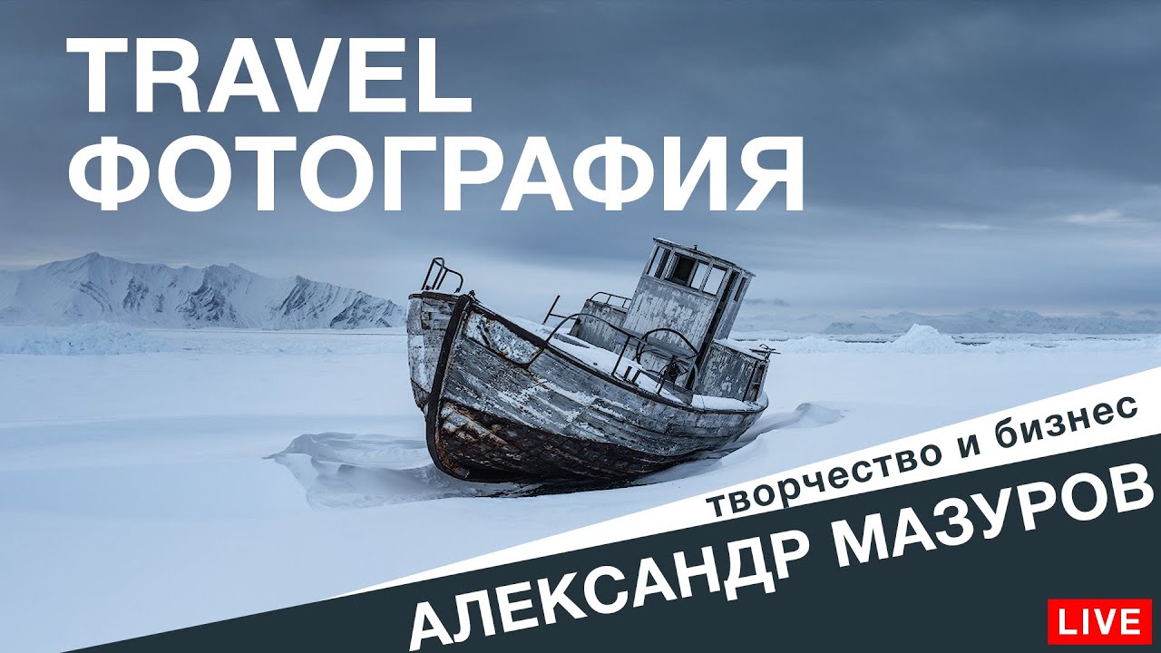 ФОТОГРАФИЯ В ПУТЕШЕСТВИЯХ — вся правда о жизни travel фотографа