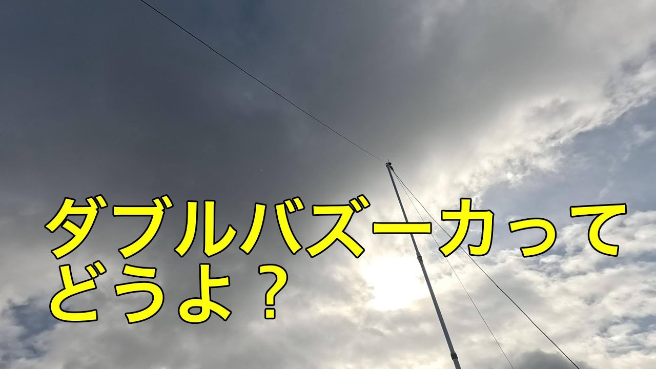 ダブルバズーカでぶっ飛び！