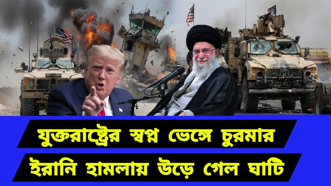 সর্বাধুনিক প্রযুক্তির ব্যবহার। দূরের খেলা শুরু