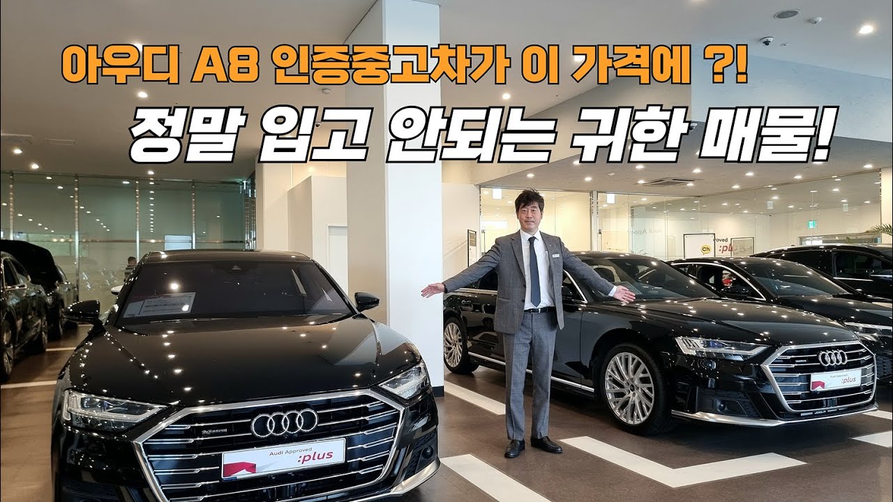 7000만 원도 안 돼? 아우디 A8 실매물 공개!