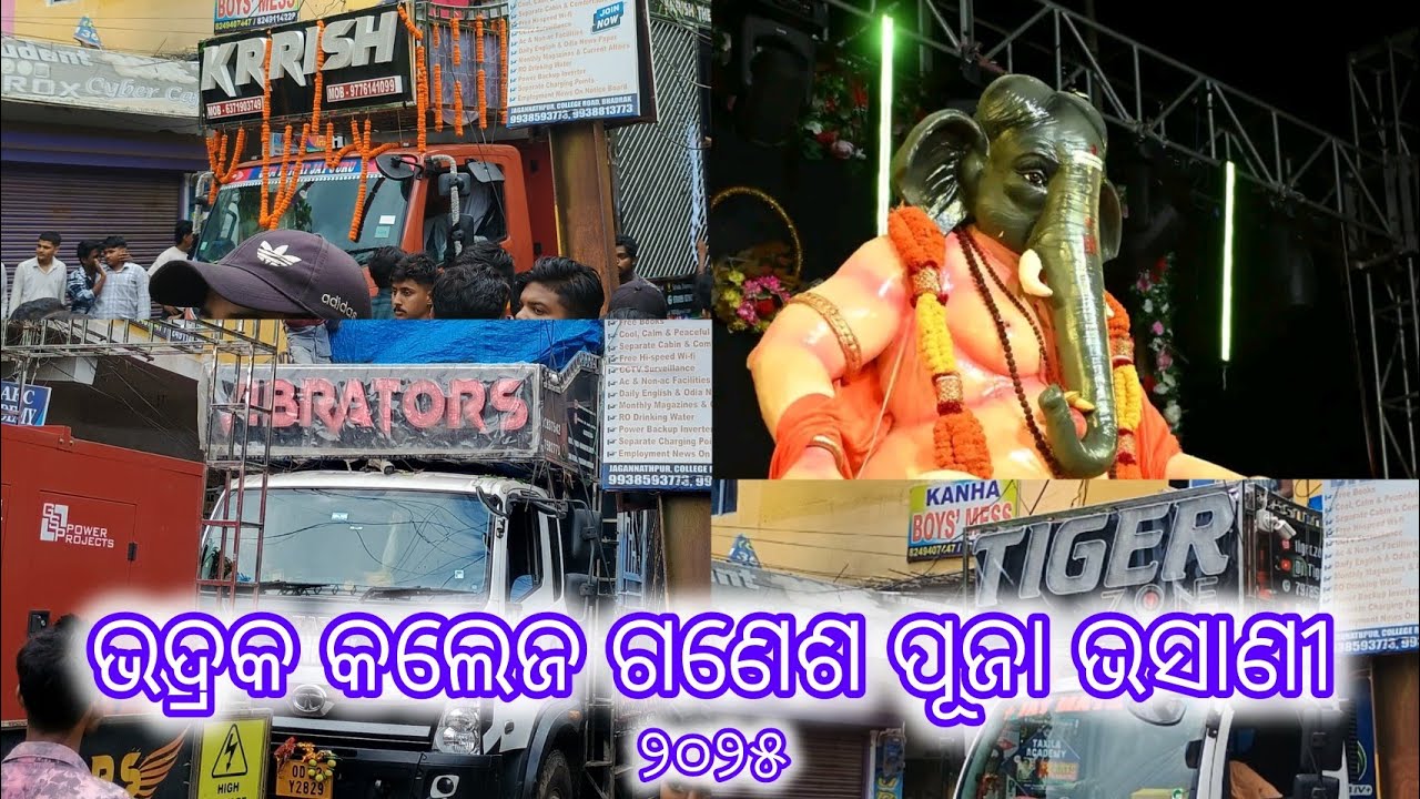 Bhadrak College Ganesh Puja Bhasani 2025 ! Vibrators, Tiger Zone, Krrish Dj 🔥🔥🔥🔥🔥