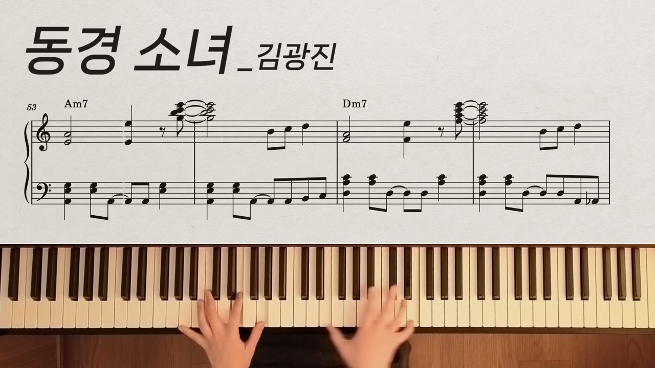 동경 소녀(Tokyo Girl) | 김광진 KIM Kwang Jin | piano cover | 피아노 악보