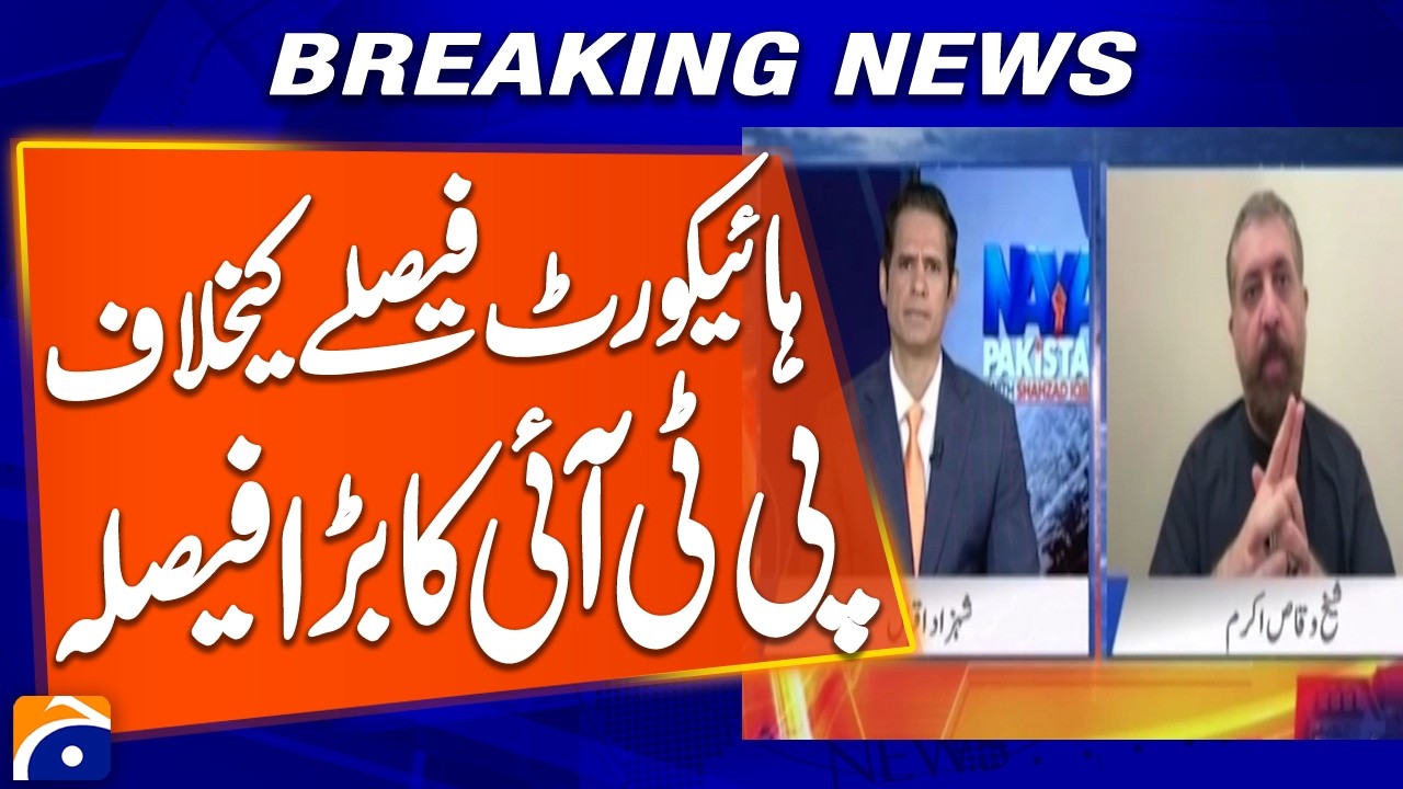 PTI Decides to Appeal High Court Verdict in Supreme Court | Breaking News | Geo News