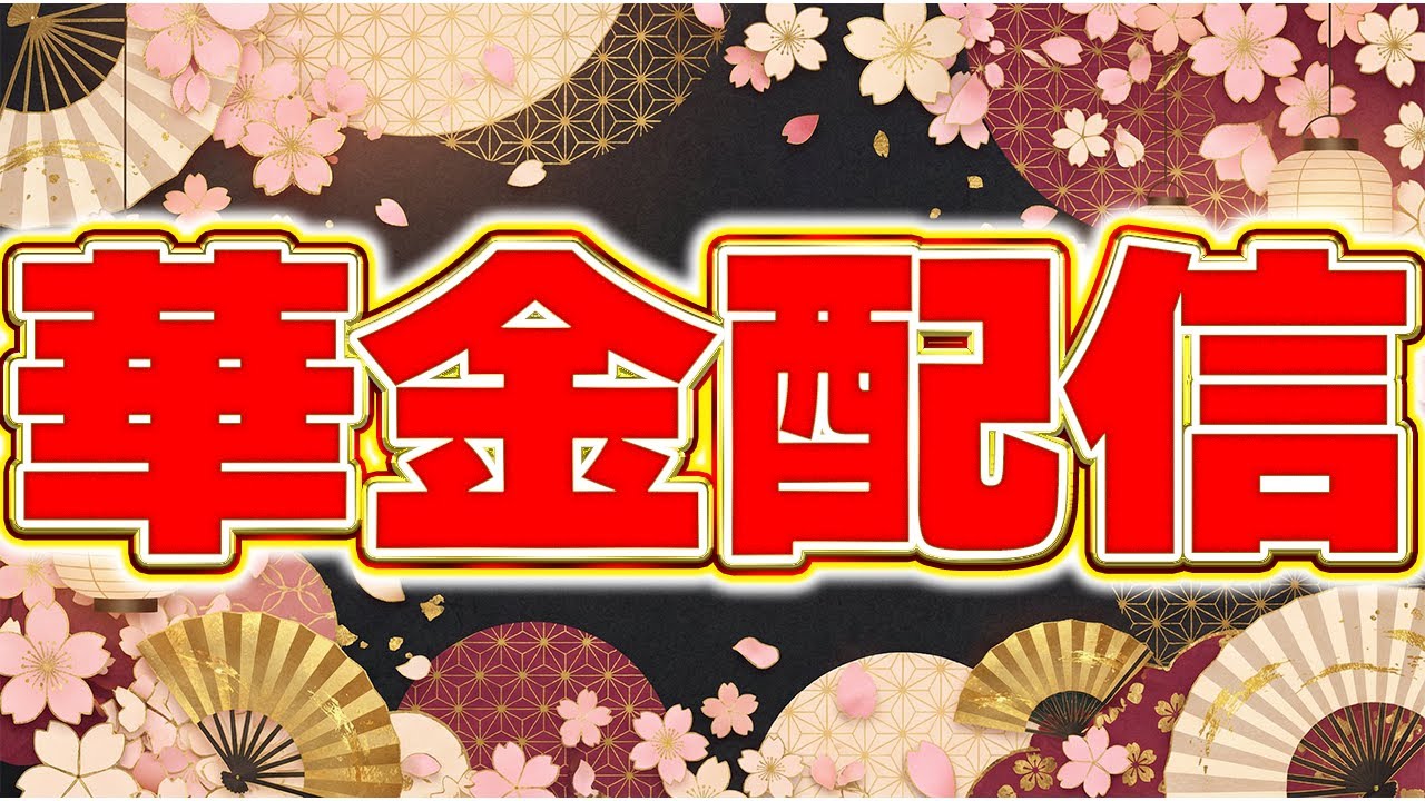 【華金】よし、やることないわ！！ってことで雑談配信　質問あればなんでも〜【パズドラ配信】