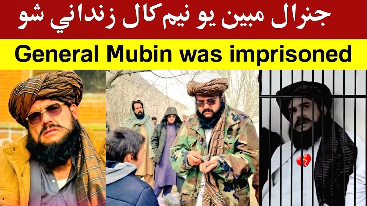 تازه: جنرال مبین زنداني شو، BREAKING NEWS: General Mubin jailed