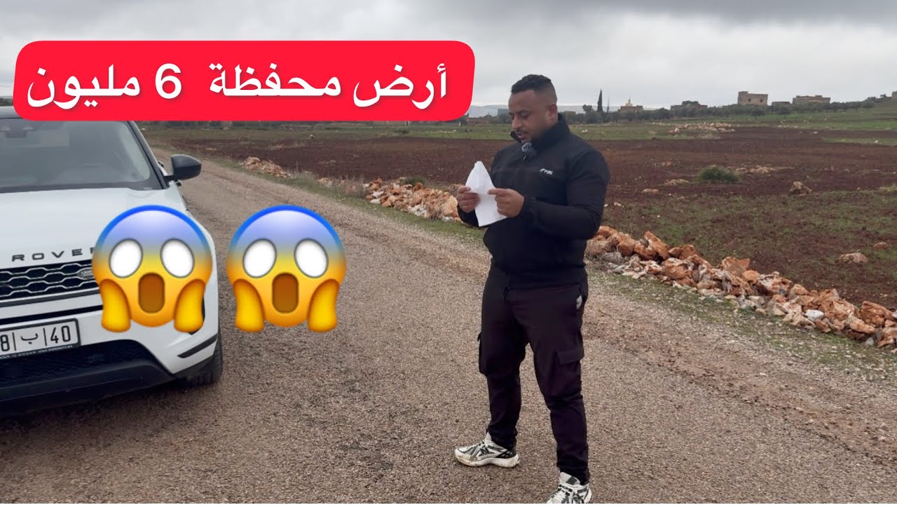 أرض فلاحية محفظة 6 مليون ارض كولها ب 6مليون هوتة 😱😱