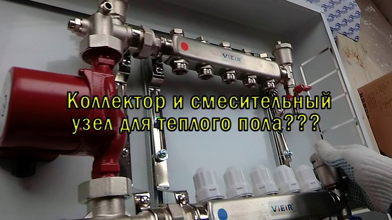 Собери сам! Инструкция сборки Коллектора и смесительного узла теплого пола!