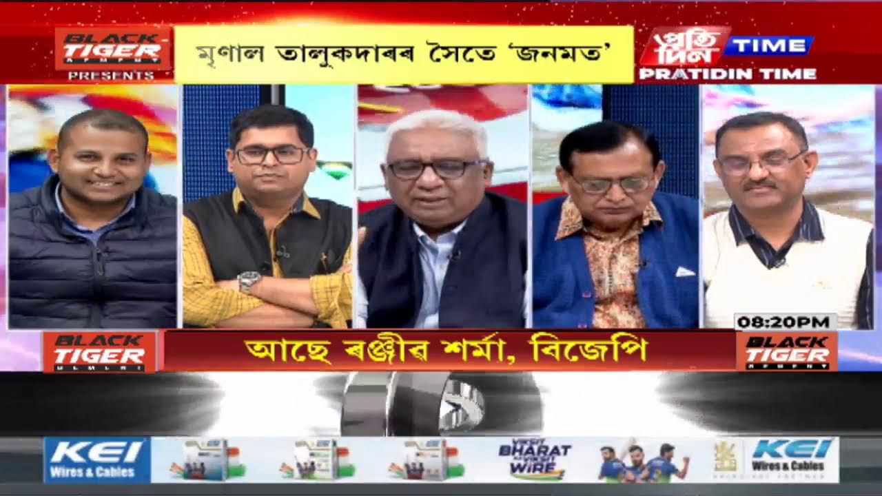 মৃণাল তালুকদাৰৰ সৈতে ‘জনমত’|Part 2 #PratidinTimeLIVE