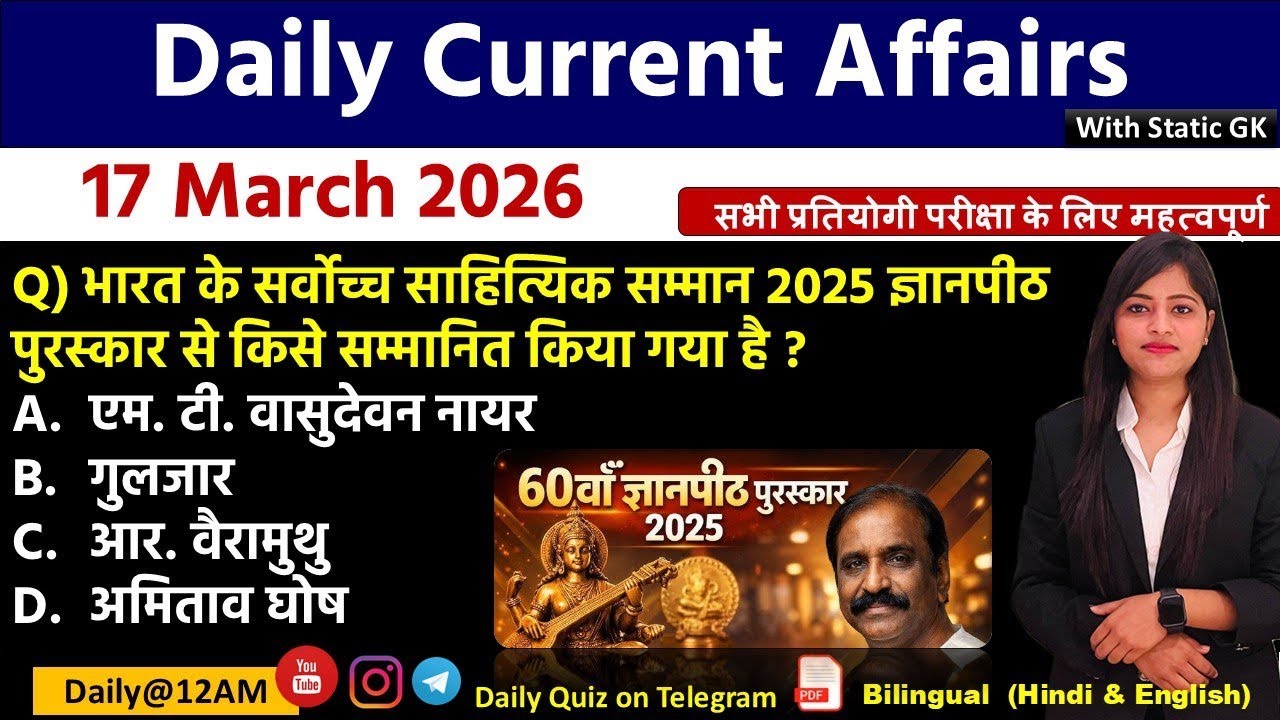 Daily Current Affairs| 17 March Current Affairs 2026|NTPC|SSC|NDA|All Exam #trending #kalyanimam