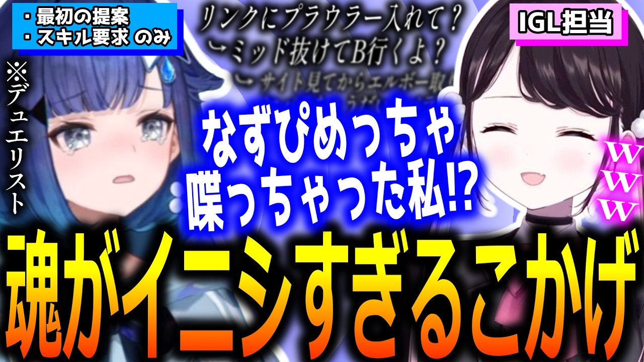 IGLを変更したのにイニシエーターの魂がピークしてつい喋り続けてしまう紡木こかげ【紡木こかげ/花芽なずな/切り抜き】