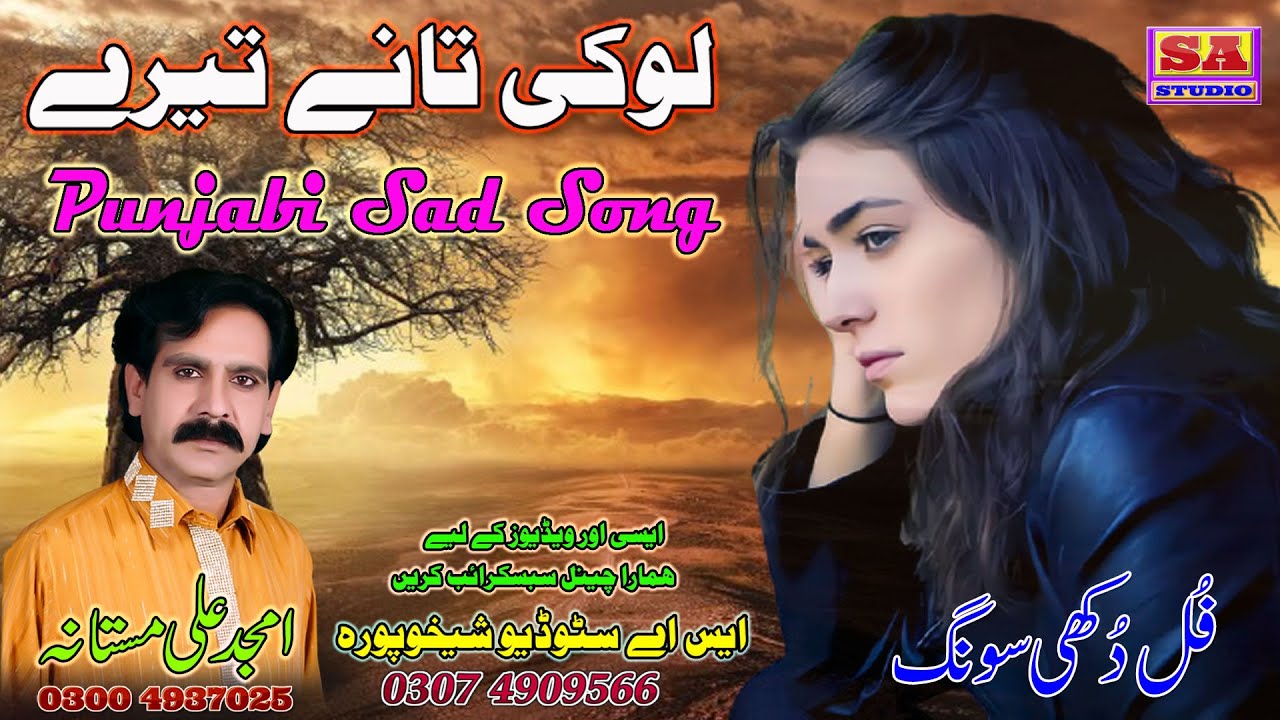 Yaar We Loki Tane Tere Marde Latest Saraiki Punjabi Song By Amjad Ali Mastana New Punjabi Song